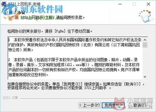 3721上网助手 4.2 官方最新版