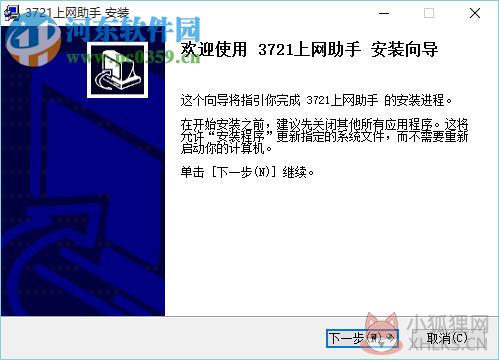 3721上网助手 4.2 官方最新版