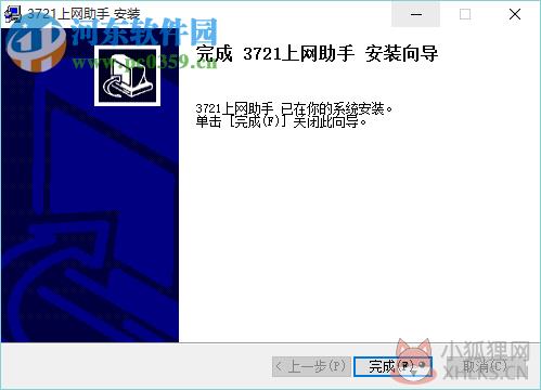 3721上网助手 4.2 官方最新版