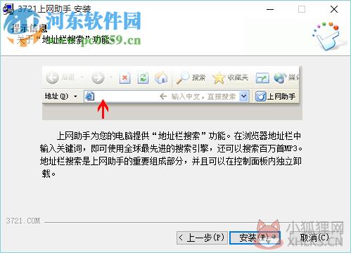 3721上网助手 4.2 官方最新版