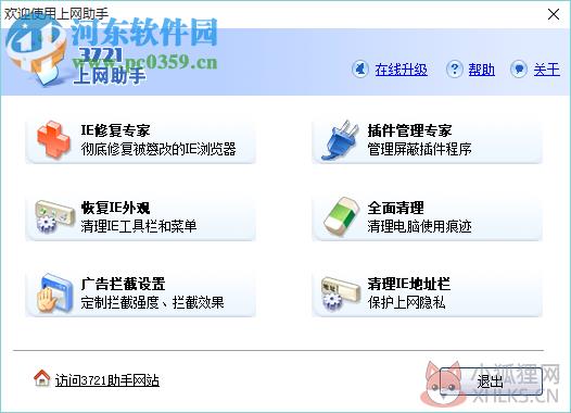 3721上网助手 4.2 官方最新版