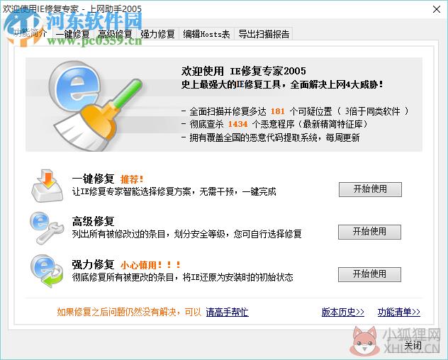 3721上网助手 4.2 官方最新版