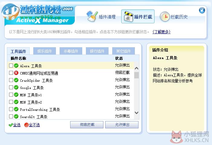 3721上网助手 4.2 官方最新版