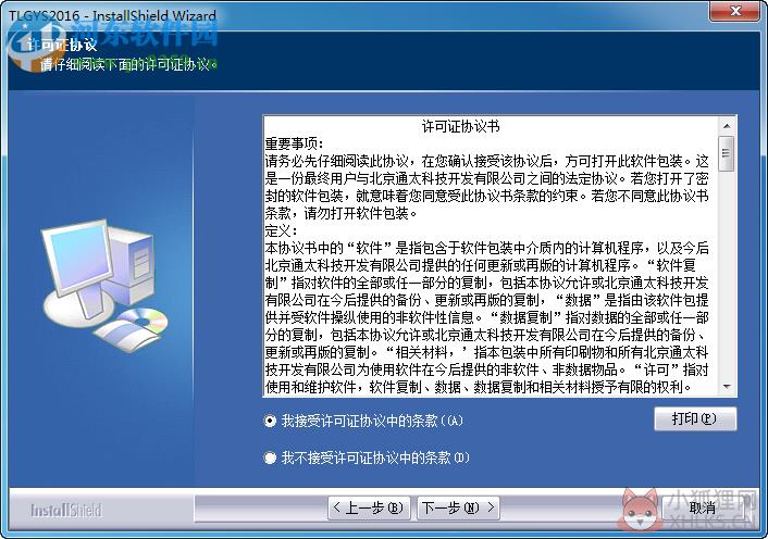 通太通信工程概预算软件下载 2017.03.02 免费版
