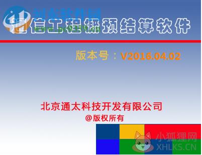 通太通信工程概预算软件下载 2017.03.02 免费版