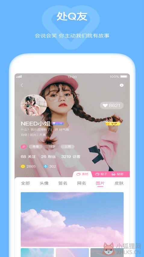 Q友乐园 4.0.23 安卓版