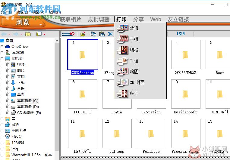 我行我速软件下载(图片处理软件) 4.0 中文免费版