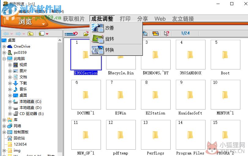 我行我速软件下载(图片处理软件) 4.0 中文免费版