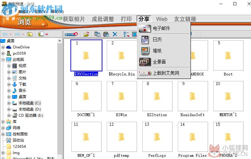 我行我速软件下载(图片处理软件) 4.0 中文免费版