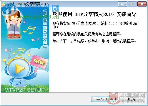 MTV分享精灵2016下载 1.6.1 官方免费版