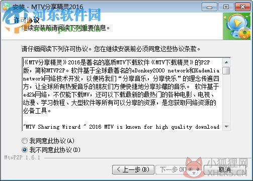 MTV分享精灵2016下载 1.6.1 官方免费版
