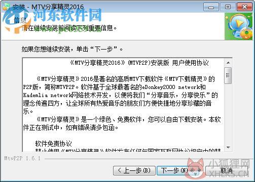 MTV分享精灵2016下载 1.6.1 官方免费版