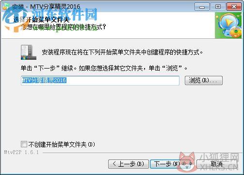 MTV分享精灵2016下载 1.6.1 官方免费版