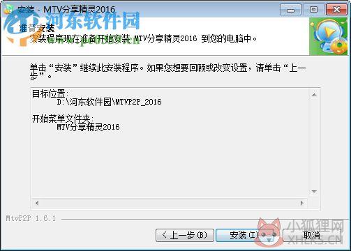 MTV分享精灵2016下载 1.6.1 官方免费版
