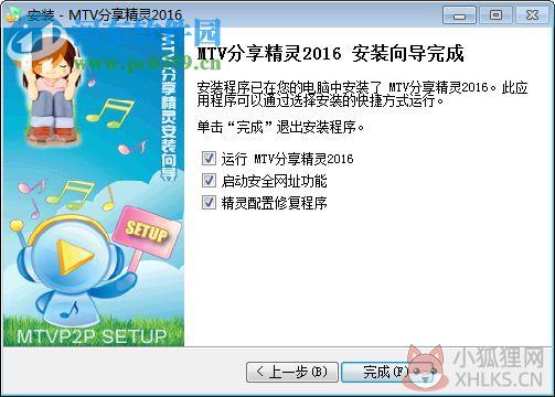 MTV分享精灵2016下载 1.6.1 官方免费版