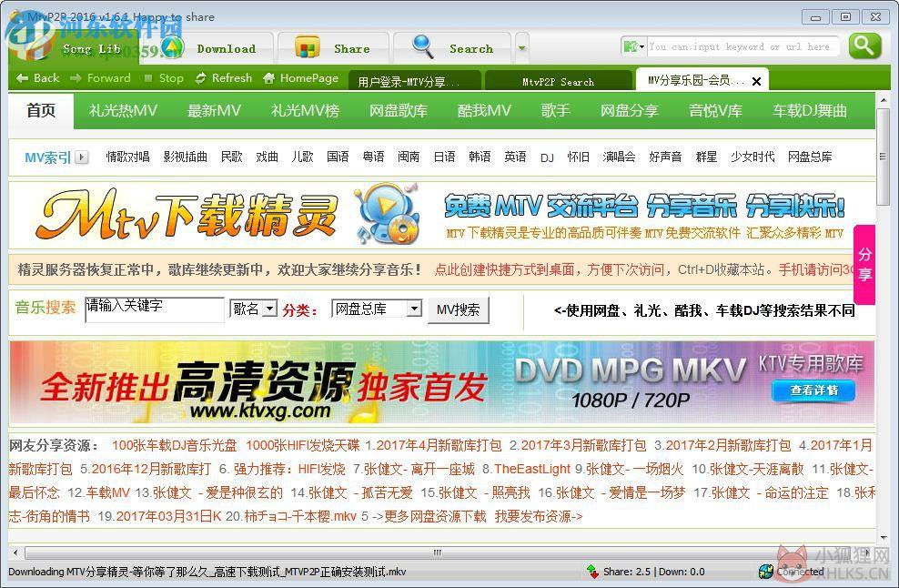 MTV分享精灵2016下载 1.6.1 官方免费版