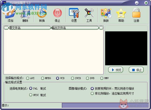 RM转换精灵下载 5.0 绿色最新版