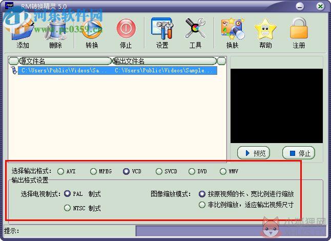 RM转换精灵下载 5.0 绿色最新版