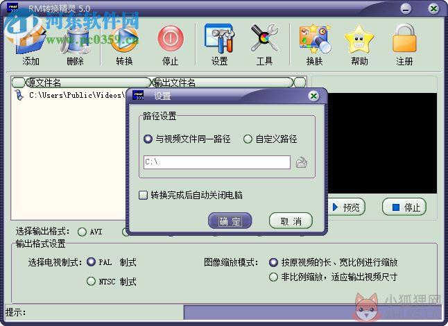 RM转换精灵下载 5.0 绿色最新版