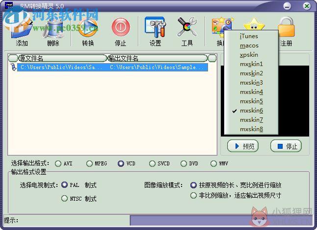 RM转换精灵下载 5.0 绿色最新版