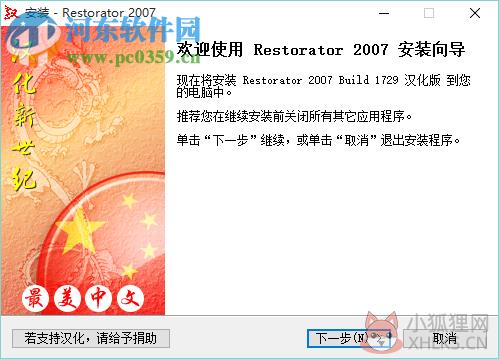 restorator2007附授权码 中文绿色版
