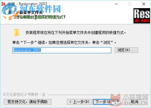 restorator2007附授权码 中文绿色版