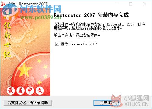 restorator2007附授权码 中文绿色版