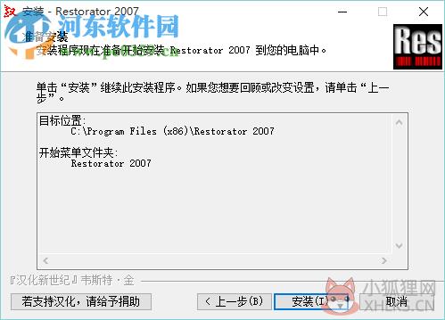 restorator2007附授权码 中文绿色版
