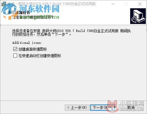 数码大师2010免费版下载 免费版