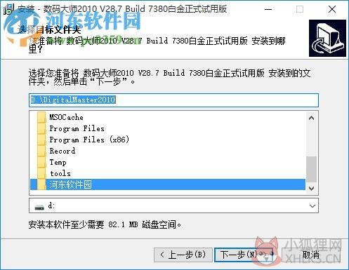 数码大师2010免费版下载 免费版