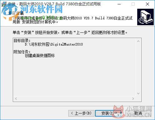 数码大师2010免费版下载 免费版