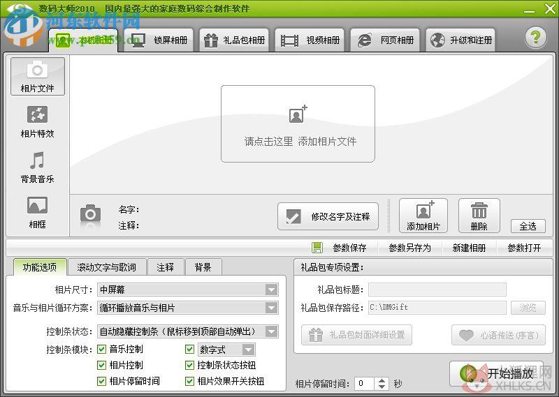 数码大师2010免费版下载 免费版