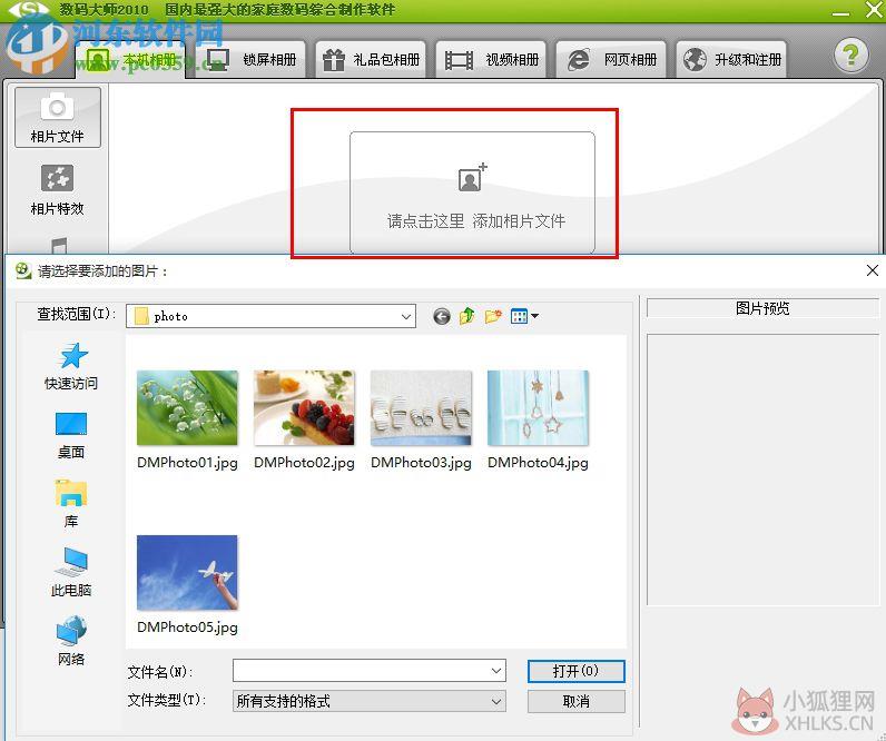 数码大师2010免费版下载 免费版