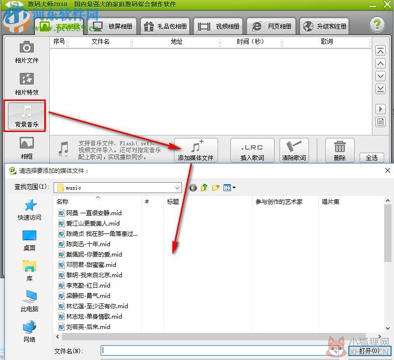 数码大师2010免费版下载 免费版