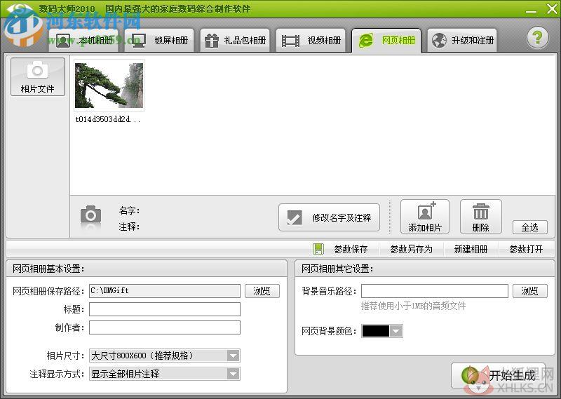数码大师2010免费版下载 免费版