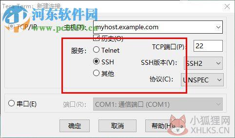 Tera Term(虚拟终端软件) 4.99 官方版
