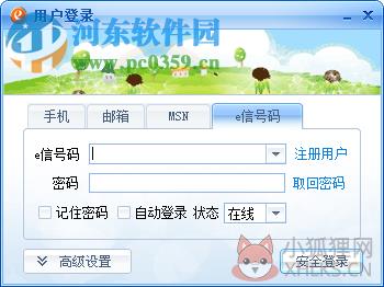 湖北校园e信客户端官方下载 1.2.4 最新版