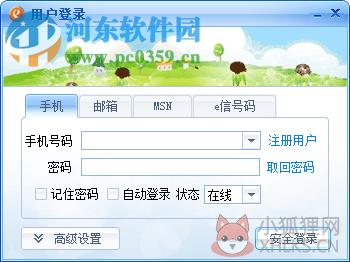 湖北校园e信客户端官方下载 1.2.4 最新版