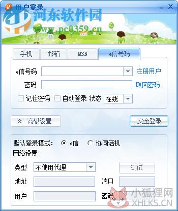 湖北校园e信客户端官方下载 1.2.4 最新版