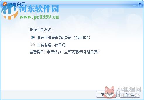湖北校园e信客户端官方下载 1.2.4 最新版