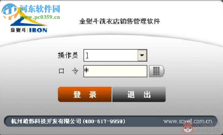 金熨斗洗衣管理系统最新版 6.10 免费版