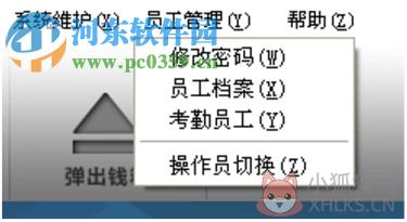 金熨斗洗衣管理系统最新版 6.10 免费版
