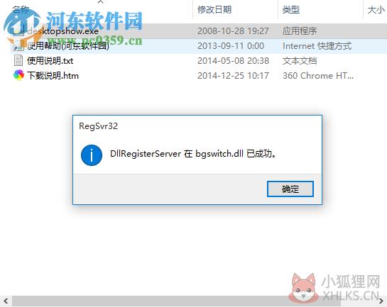 desktopshow桌面自动更换软件 1.211 绿色版