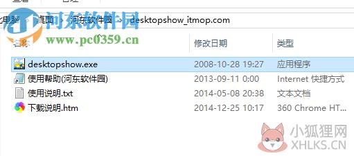 desktopshow桌面自动更换软件 1.211 绿色版