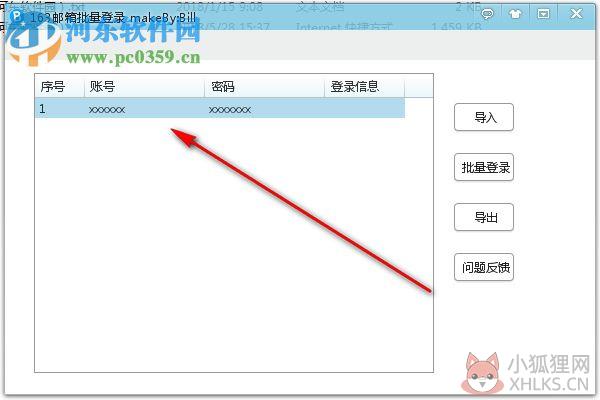 163邮箱批量登录器 0.7.3.2 免费版