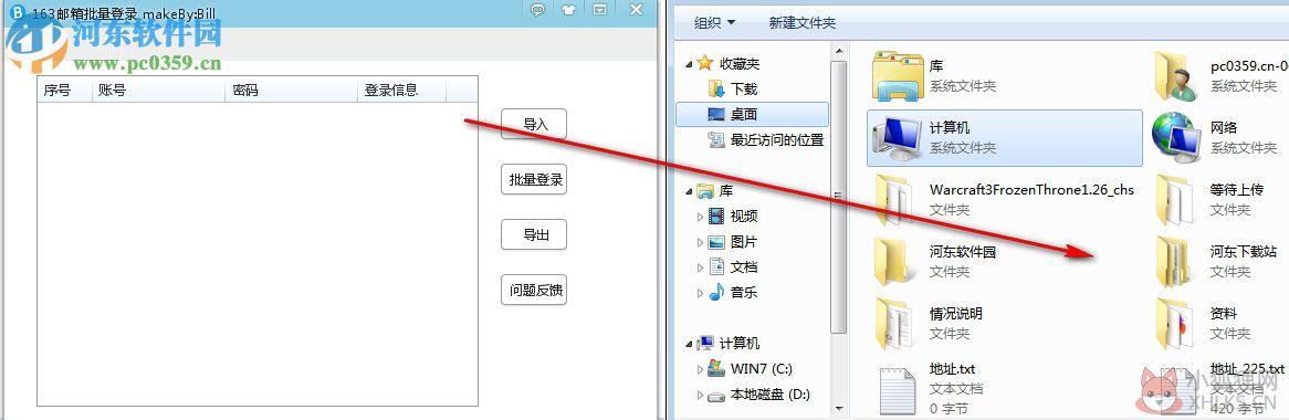 163邮箱批量登录器 0.7.3.2 免费版