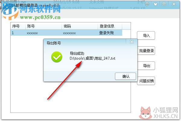 163邮箱批量登录器 0.7.3.2 免费版