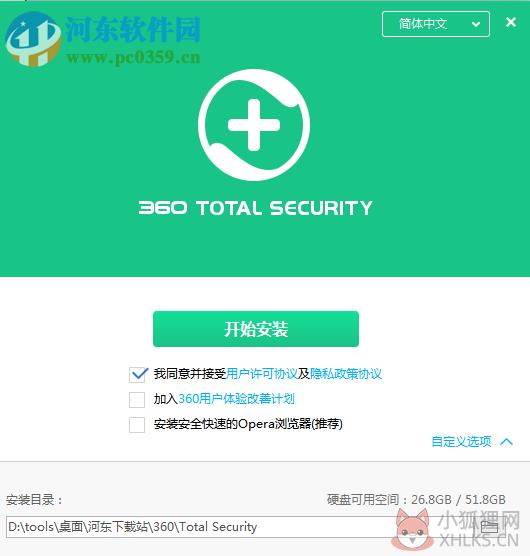 360国际版 9.0.0.1117 官方最新版