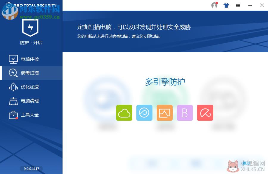 360国际版 9.0.0.1117 官方最新版