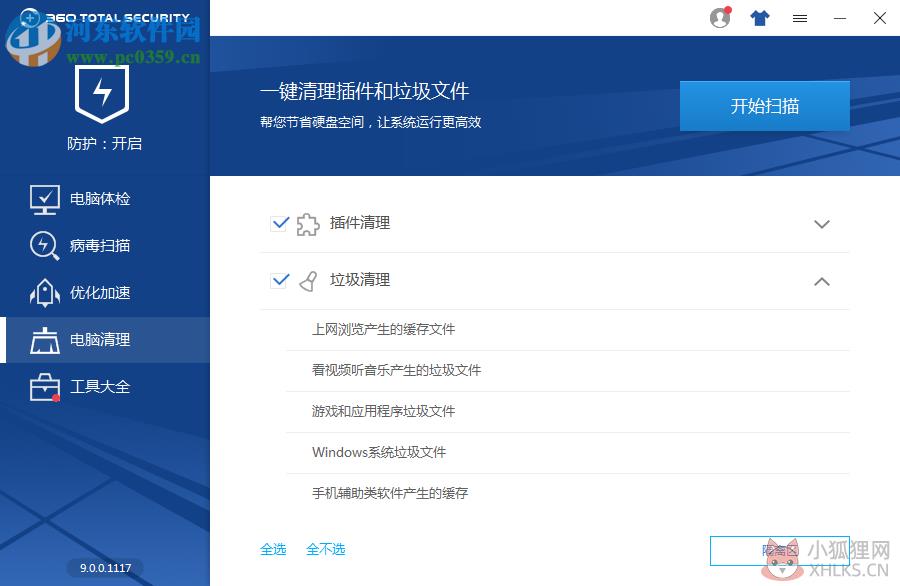 360国际版 9.0.0.1117 官方最新版